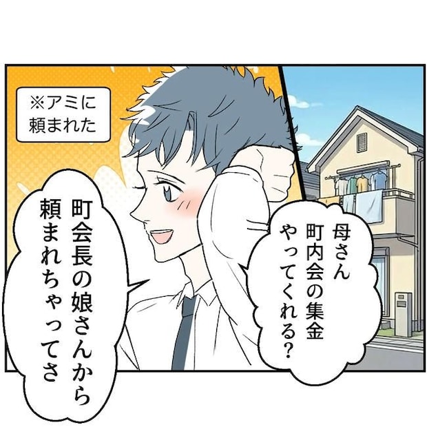 断れない夫／ネギマヨ