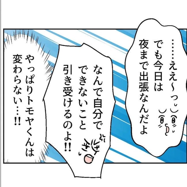 断れない夫／ネギマヨ