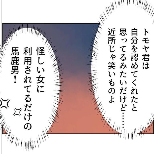 断れない夫／ネギマヨ