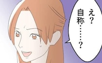 「自称…？」町会長の娘を名乗る怪しい女…ご近所さんの暴露で明かされた衝撃の真相は？＜断れない夫＞