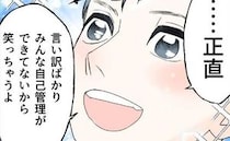 パワハラ反省ゼロ夫「俺は選ばれし人間だからさ♪」自己陶酔…浮気相手はおだてて＜断れない夫＞