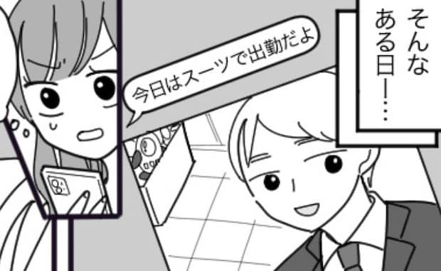 「土曜の夜」だけ連絡が途絶える彼。違和感を覚えSNSを検索すると…判明した彼の正体とは！？