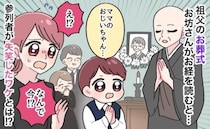 「ちょっ…！」祖父の葬儀中、お経を読むお坊さんに合わせ息子がボソッ→参列者が肩を震わせたワケ