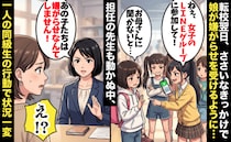 転校翌日「女子のLINEに入って」拒否した娘に嫌がらせ→担任も動かぬ中、一人の同級生が下した制裁