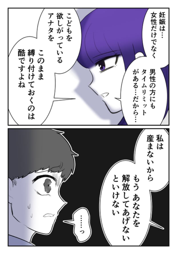 DINKS〜妻が子どもを欲しがらない〜/尾持トモ