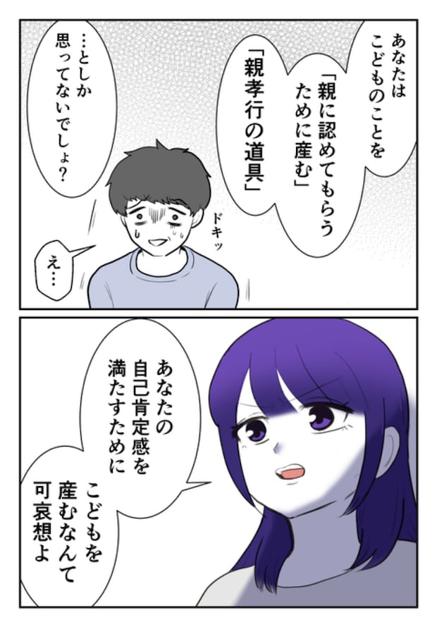 DINKS〜妻が子どもを欲しがらない〜/尾持トモ