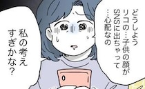 ママ友がSNSに無断で娘を投稿「特定されたらどうしよう」恐怖を感じたママは＜子どもを晒すママ＞