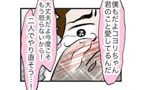 モラ夫「僕も愛してる！2人でやり直そう」妻「は？なんのこと？」→妻の言葉に夫は顔面蒼白に！