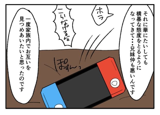 こどおじ義兄は家族ですか？／音坂ミミコ