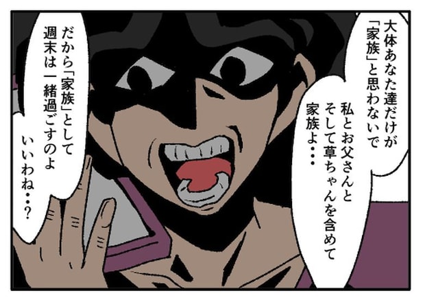こどおじ義兄は家族ですか？／音坂ミミコ