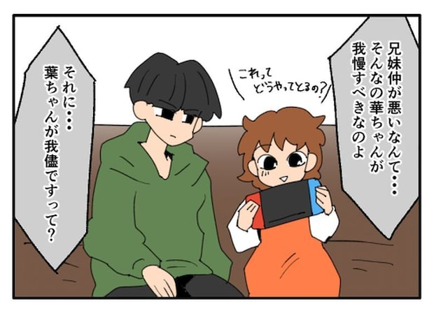 こどおじ義兄は家族ですか？／音坂ミミコ