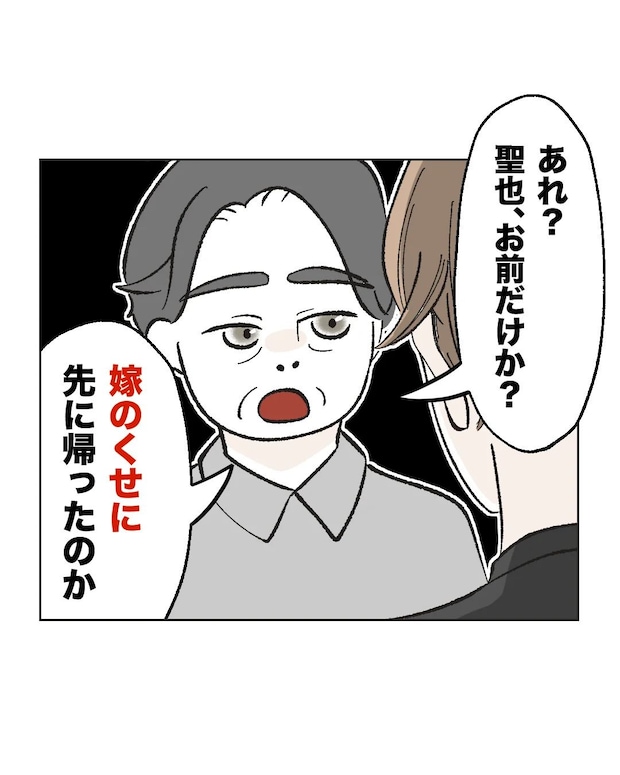 俺は気配り上手パパ/ミント