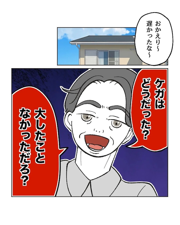 俺は気配り上手パパ/ミント