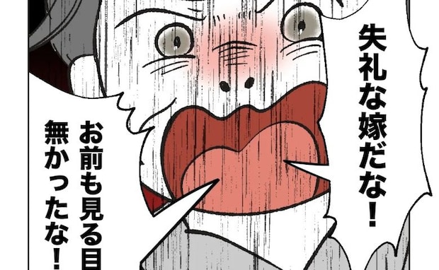 ノンデリ言動がひどすぎる義父を避けると「失礼な嫁だな!」暴言を吐き散らす義父に、夫が痛快な反撃