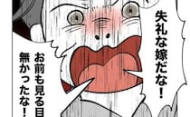 ノンデリ言動がひどすぎる義父を避けると「失礼な嫁だな！」暴言を吐き散らす義父に、夫が痛快な反撃
