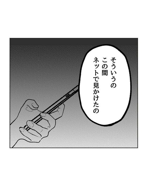 私の正義は無自覚ハラスメント／ミント