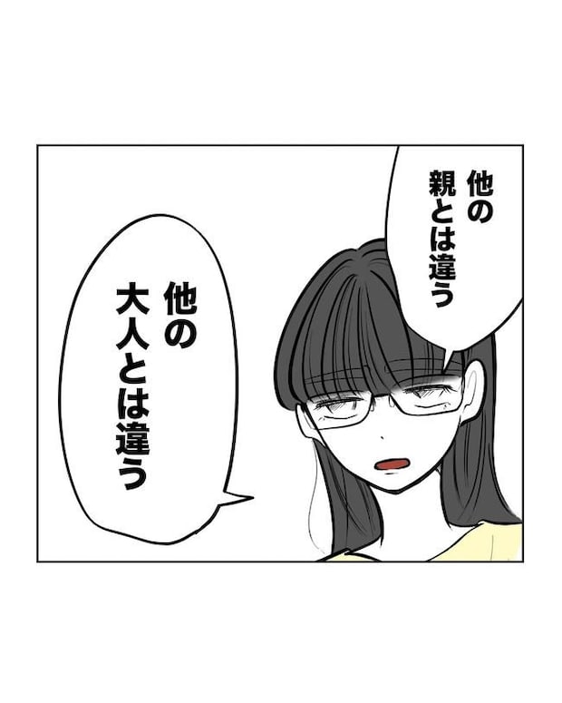 私の正義は無自覚ハラスメント/ミント