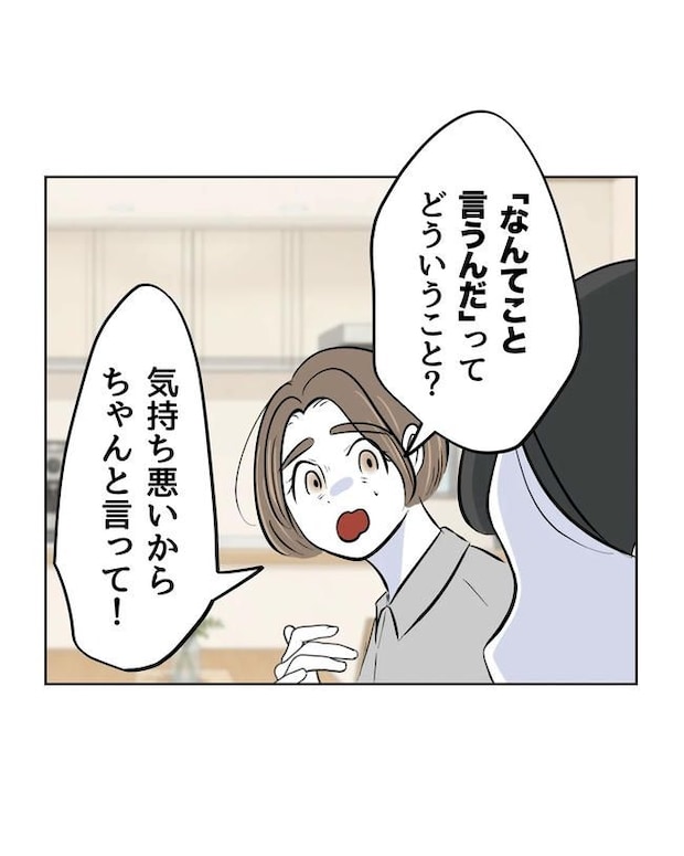 私の正義は無自覚ハラスメント/ミント