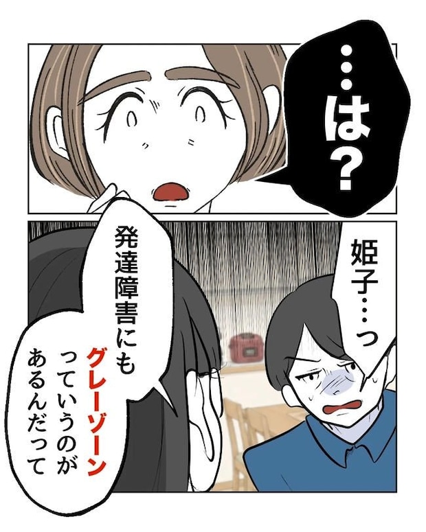 私の正義は無自覚ハラスメント/ミント