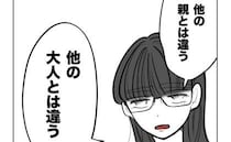 娘「他の大人と違う」知らない子を触り通報され帰宅した母→父が怒るも直後、娘が放ったひと言に呆然