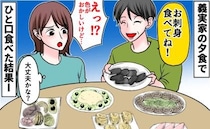 「お刺身の色が…黒い！？」初めての義実家で出された料理にゾッ→口にした瞬間、あ然！刺身の正体は