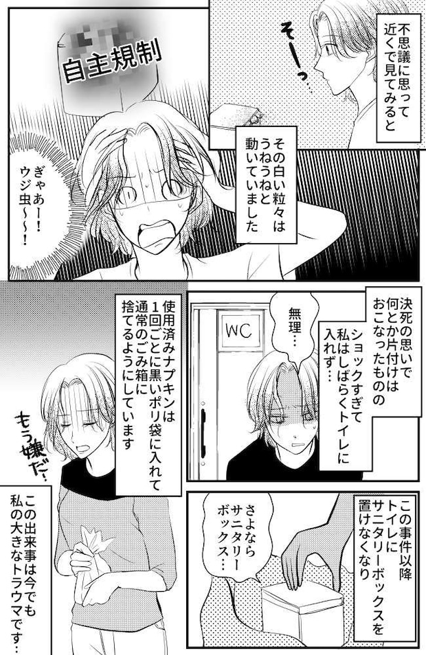 「何これ」サニタリーボックスについた白い汚れ?よく見ると…「ぎゃあぁああ!」正体は