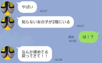 仕事中に夫から「知らない女の子が家にいる」とLINE→え！？急いで帰宅すると、まさかの光景が