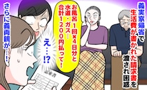 義実家に帰省すると義母から請求書「お風呂代と光熱費を払って」驚く私の横で、夫が取った行動とは？
