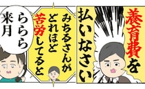 義父「早く養育費を払え！」不倫・借金・勝手に離婚…最低夫に一喝→追い詰められた夫の返答は！？