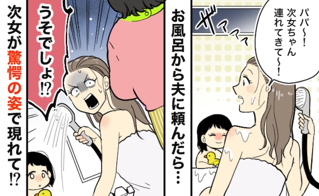 入浴中、夫に1歳の次女を連れてくるよう頼んだら…え!?脱衣所に現れた次女が手にしていた物にあ然!