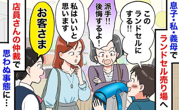 ランドセル売り場で義母「派手！後悔するよ！」店員「あの…」大修羅場に！頑固な義母が“折れた”ワケ