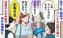 ランドセル売り場で義母「派手！後悔するよ！」店員「あの…」大修羅場に！頑固な義母が“折れた”ワケ