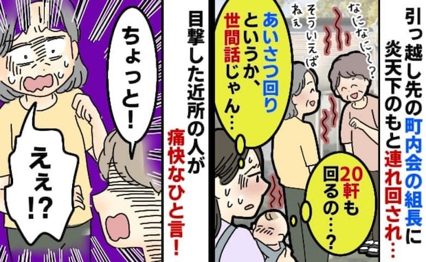 町内会組長「早く歩いて!」炎天下に生後3カ月の娘と20軒あいさつ回り→見かねたご近所さんが一喝!