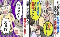 町内会組長「早く歩いて！」炎天下に生後3カ月の娘と20軒あいさつ回り→見かねたご近所さんが一喝！