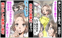 ママ友「助け合お♡」自分の食事代を割り勘請求→「なんで？」疑問に思っていると…さらなる暴論が！？