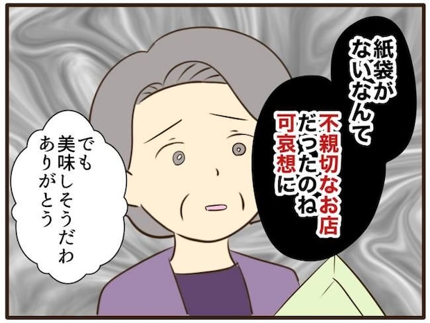 あなたはなんてかわいそう/山野しらす