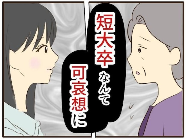 あなたはなんてかわいそう/山野しらす