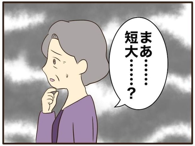 あなたはなんてかわいそう/山野しらす