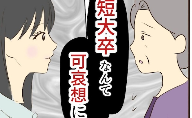 「短大卒なんて可哀想に」息子の彼女へ母が失礼発言を連発…結婚あいさつが不穏な空気に