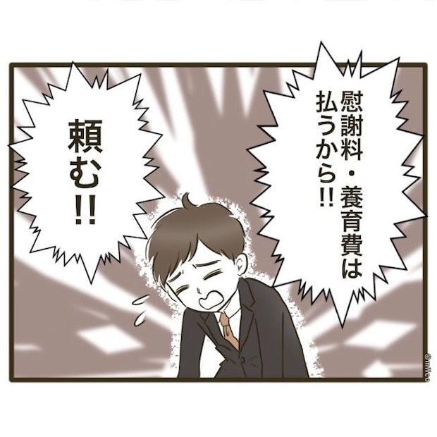 自己中クズ夫に天罰を！／みぃ子