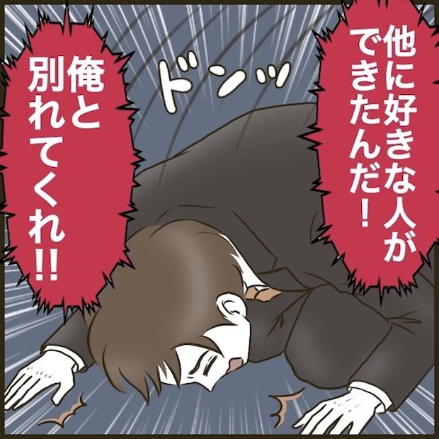 自己中クズ夫に天罰を！／みぃ子