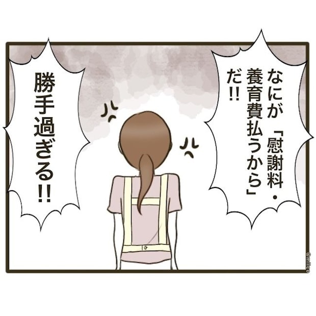 自己中クズ夫に天罰を！／みぃ子