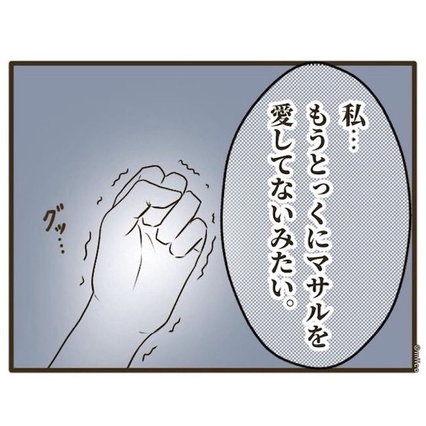 自己中クズ夫に天罰を！／みぃ子