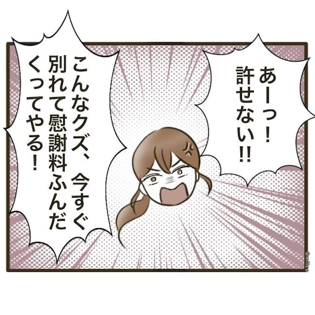 自己中クズ夫に天罰を！／みぃ子