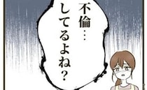 夫のスマホに証拠がたっぷり！→妻「不倫してるよね？」夫の返答は？