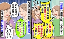 ママ友の子のイタズラが息子のせいに…先生に謝ると「その日はいませんでしたよ」え？問い詰めた結果