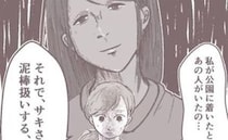 「泥棒扱いされる」と泣いた友人。そのしたたかさにゾッとする #その人って本当にママ友ですか？7