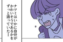 「なんで私ばっかり！」罪を認めたママ友の驚くべき行動→反省しない理由が判明＜図々しいママ友＞
