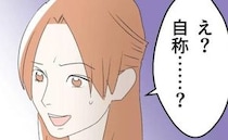 「自称…？」町会長の娘を名乗る怪しい女…ご近所さんの暴露で明かされた衝撃の真相は？＜断れない夫＞