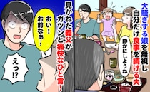 「ギャー！」飲食店で大暴れの3歳娘を放置し妻に丸投げの夫。「お前なぁ！」同席の義父がガツンと一喝